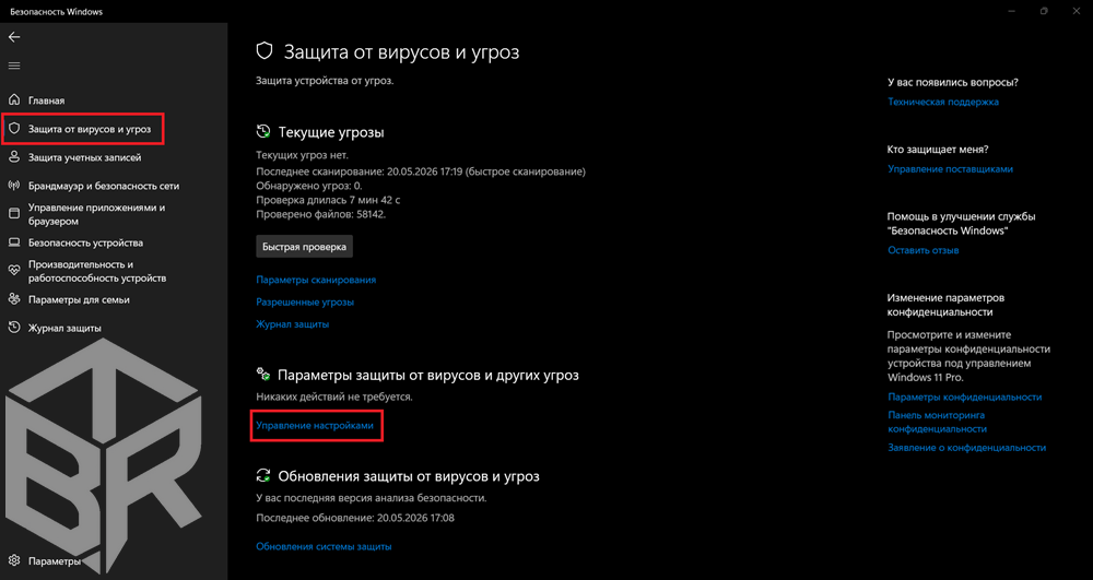 Как добавить папку в исключения антивируса Windows 11