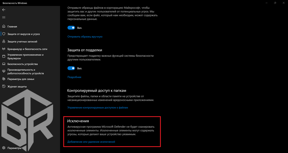 Как добавить папку в исключения антивируса Windows 11