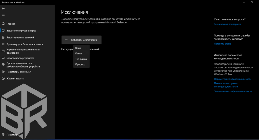 Как добавить папку в исключения антивируса Windows 11