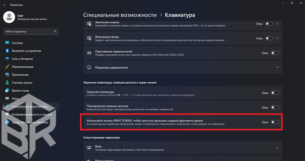 Как отключить ножницы в Windows