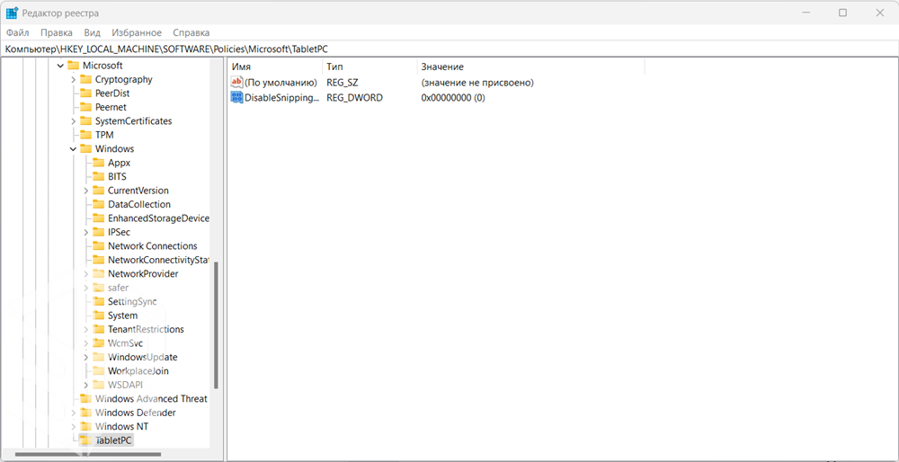 Как отключить ножницы в Windows